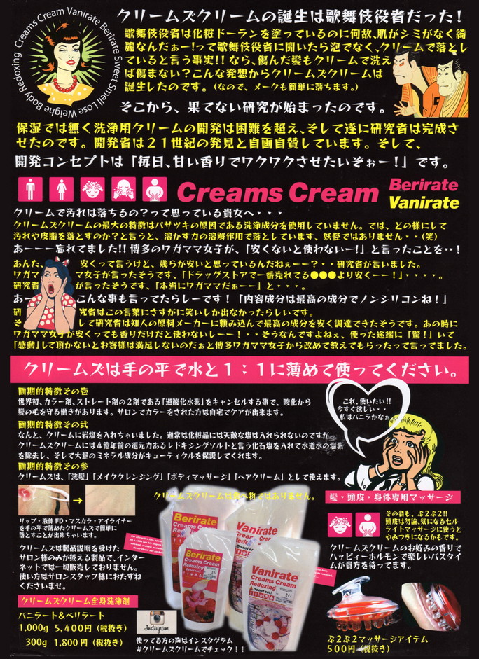 Creams Creamシリーズ説明02