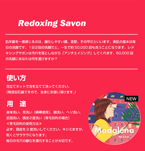 Redoxing製商品2-Redoxing Savon Red/Black