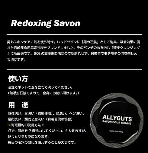 Redoxing製商品2-Redoxing Savon Red/Black